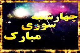 چهارشنبه سوری ژاپنی ها در ایران +فیلم