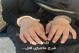 فیلم اعترافات کودک همسری که همسرش را تکه تکه کرد!